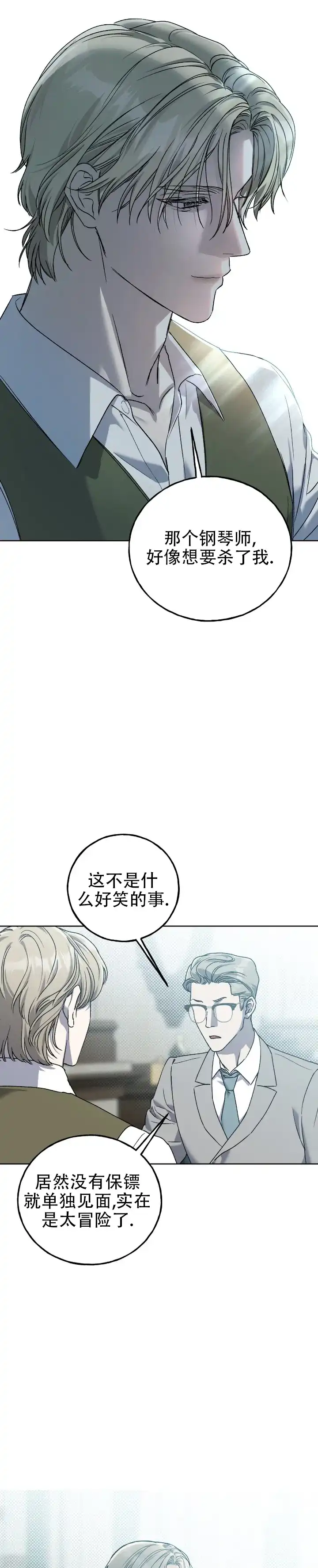 《乌木城堡》第17话 第4页