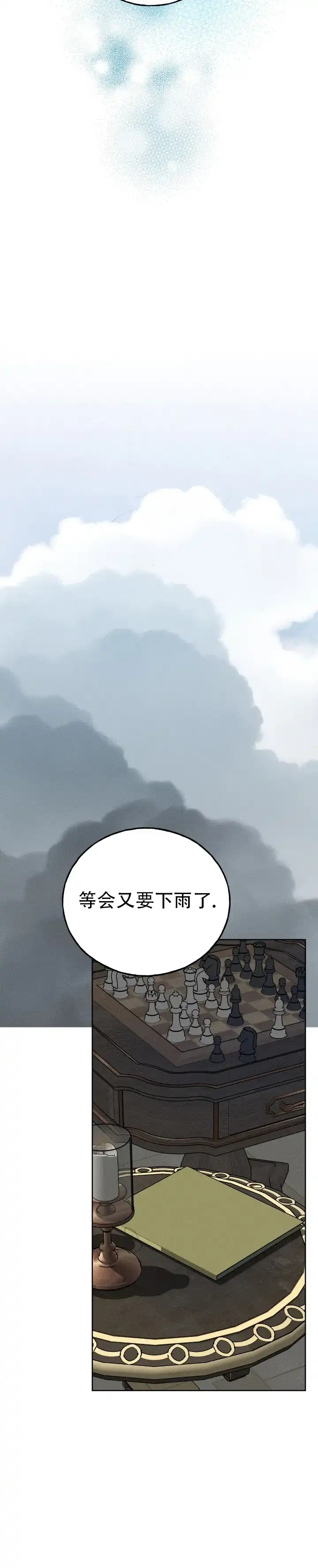 《乌木城堡》第17话 第14页