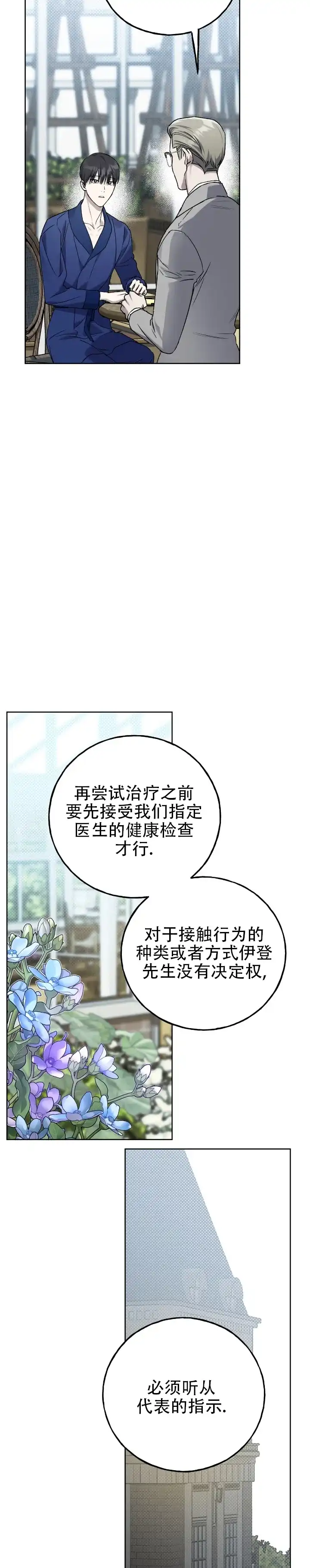 《乌木城堡》第17话 第8页