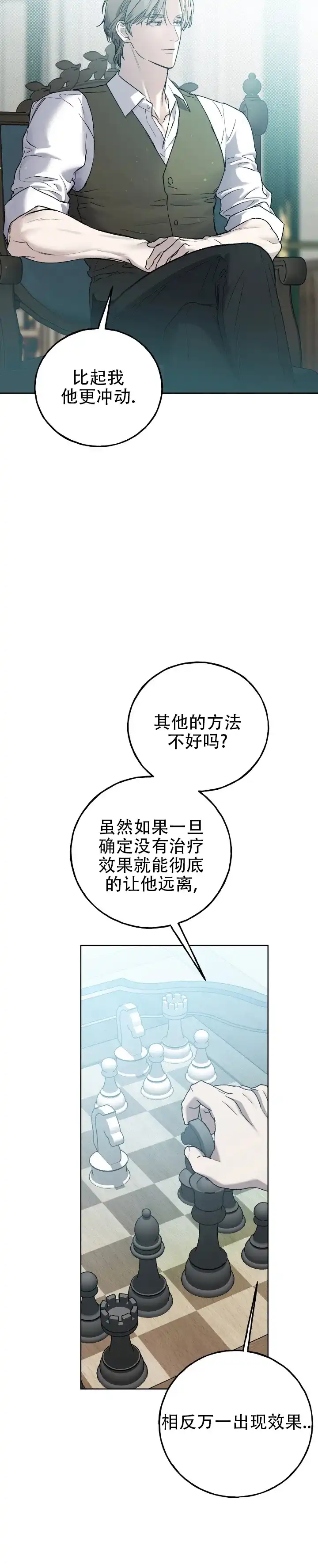《乌木城堡》第17话 第5页
