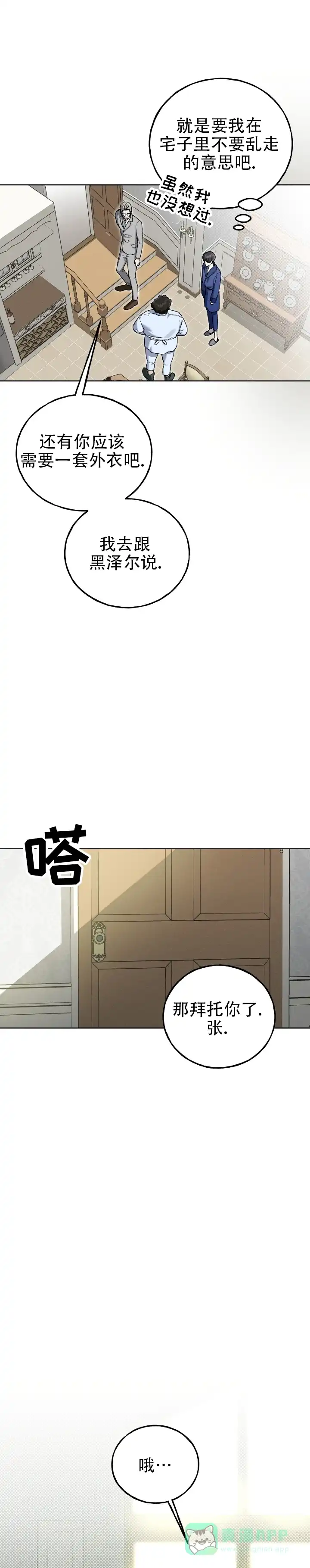《乌木城堡》第18话 第6页