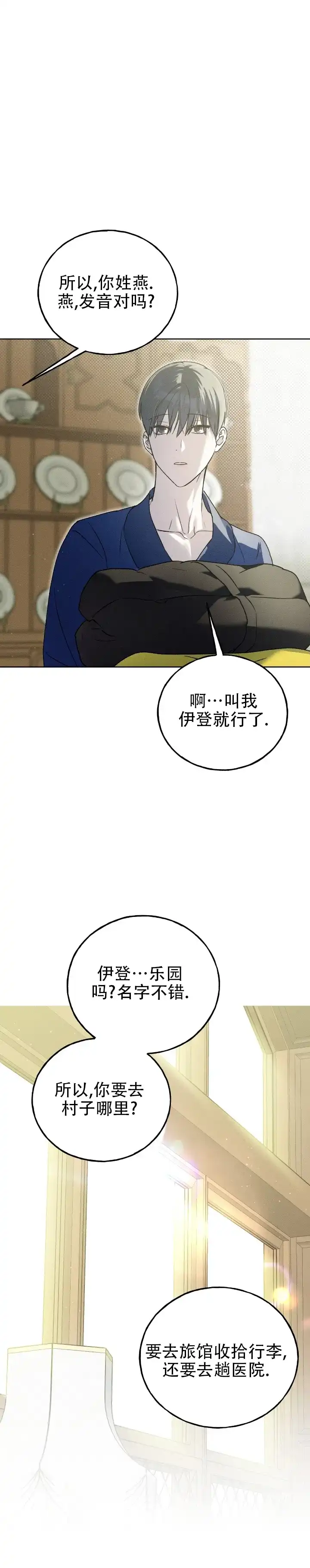 《乌木城堡》第18话 第12页