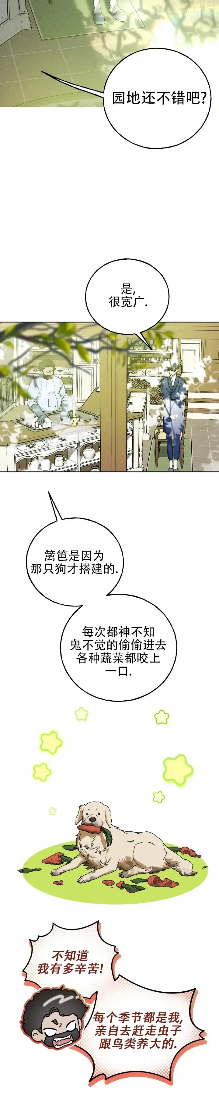 《乌木城堡》第18话 第9页