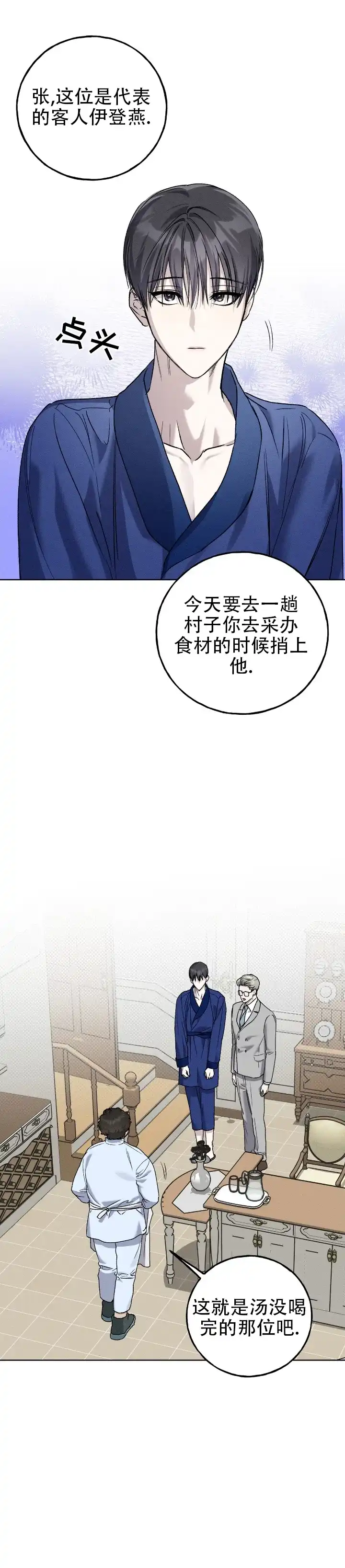 《乌木城堡》第18话 第3页