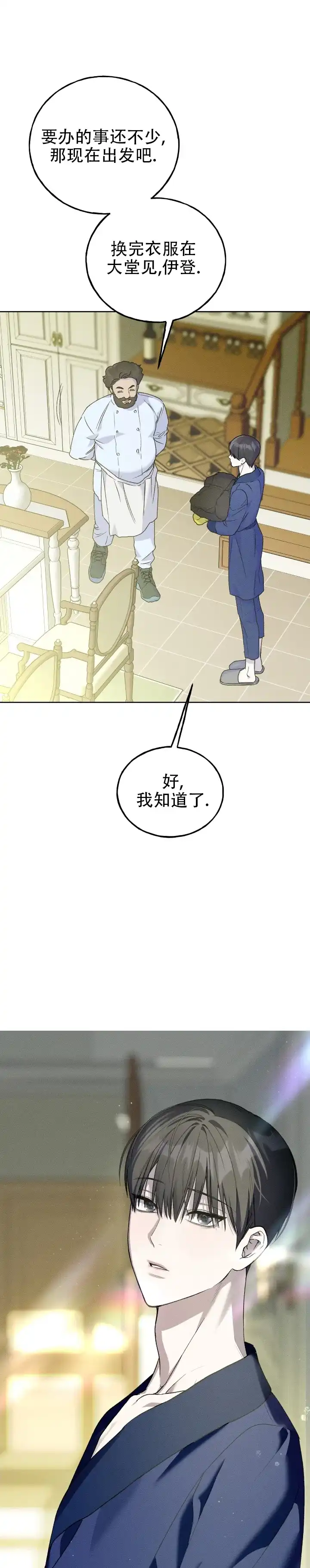 《乌木城堡》第18话 第13页