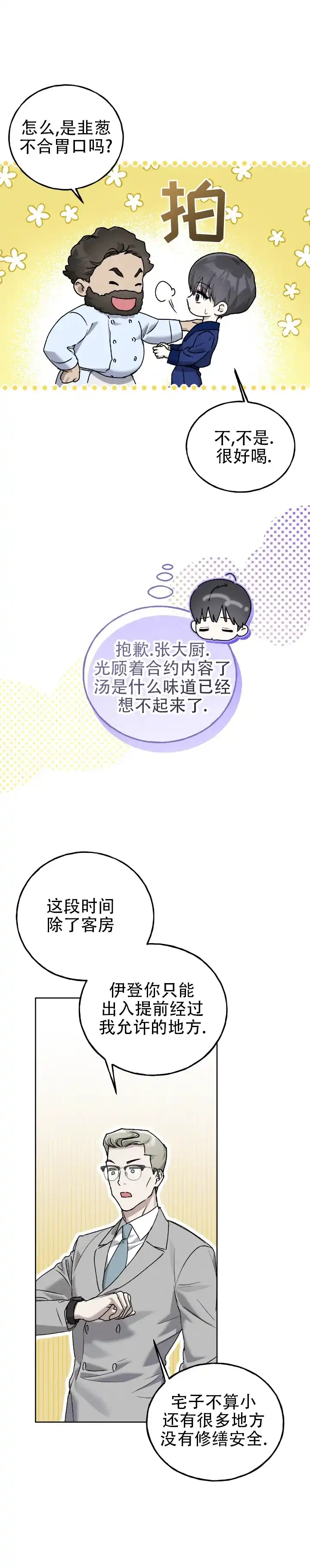 《乌木城堡》第18话 第5页
