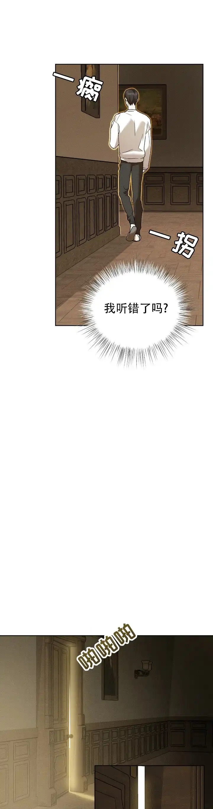 《乌木城堡》第19话 第3页