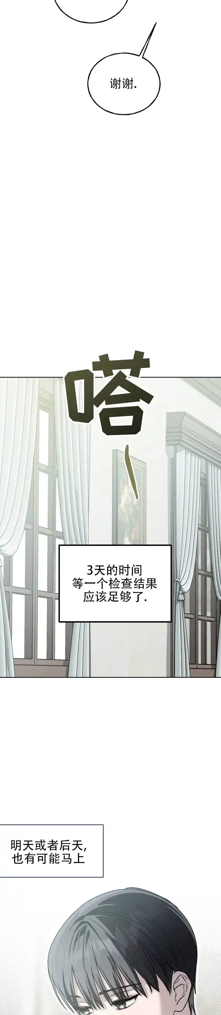 《乌木城堡》第19话 第14页