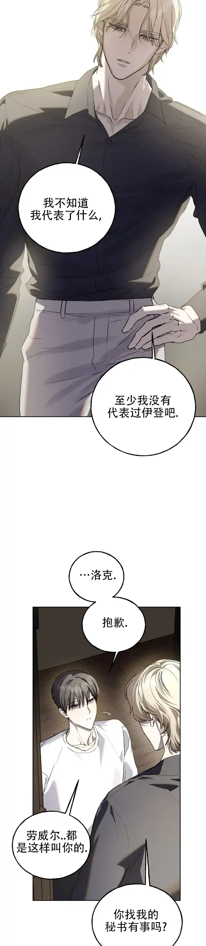 《乌木城堡》第19话 第7页