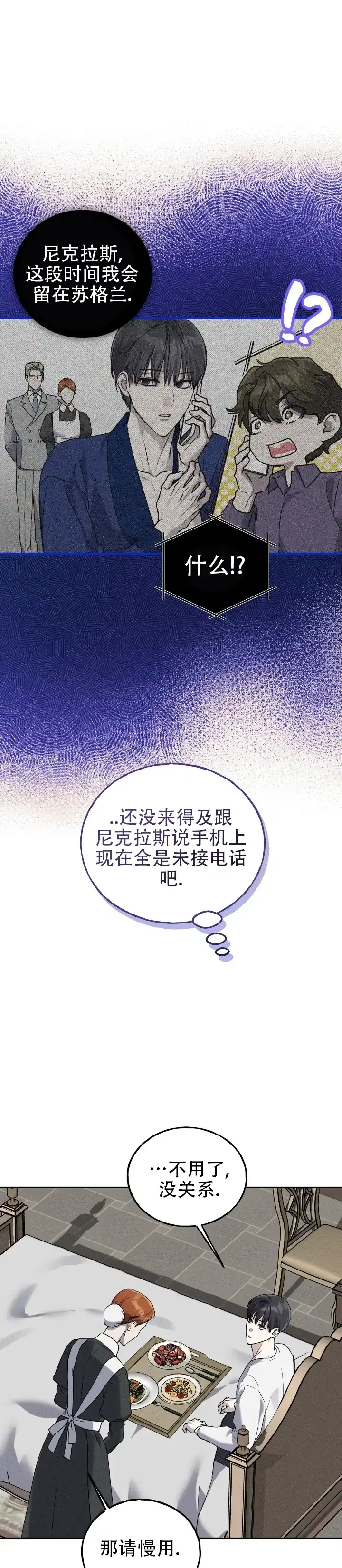 《乌木城堡》第19话 第13页