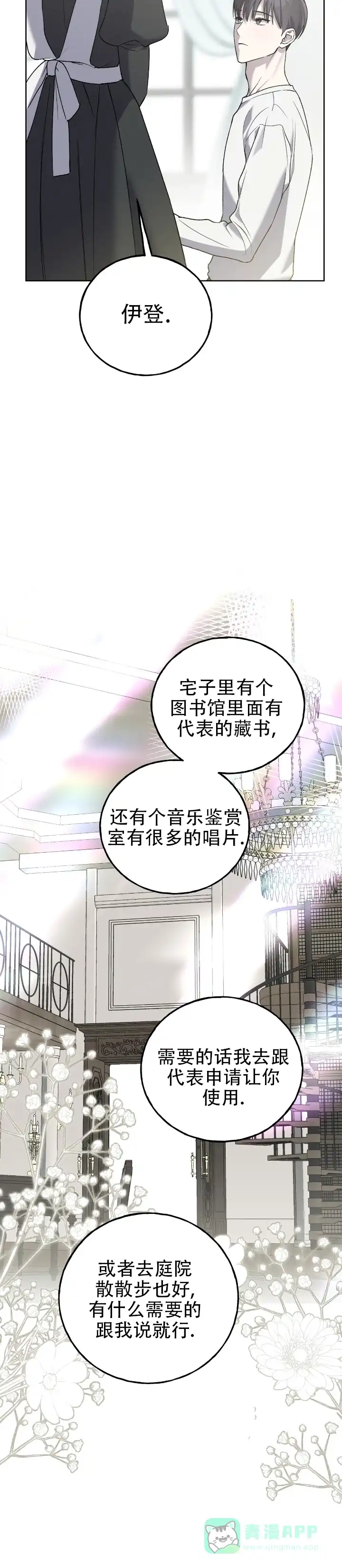 《乌木城堡》第19话 第11页