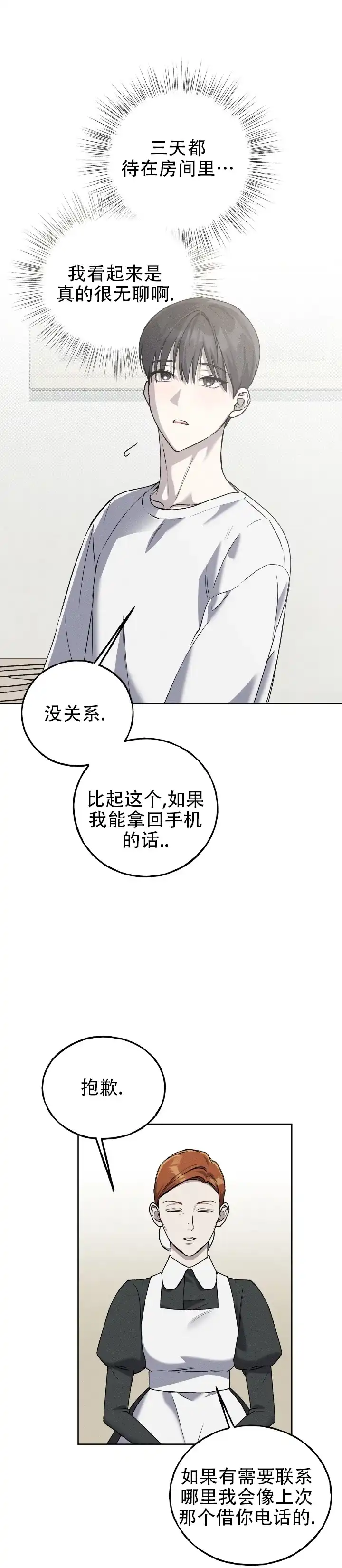 《乌木城堡》第19话 第12页