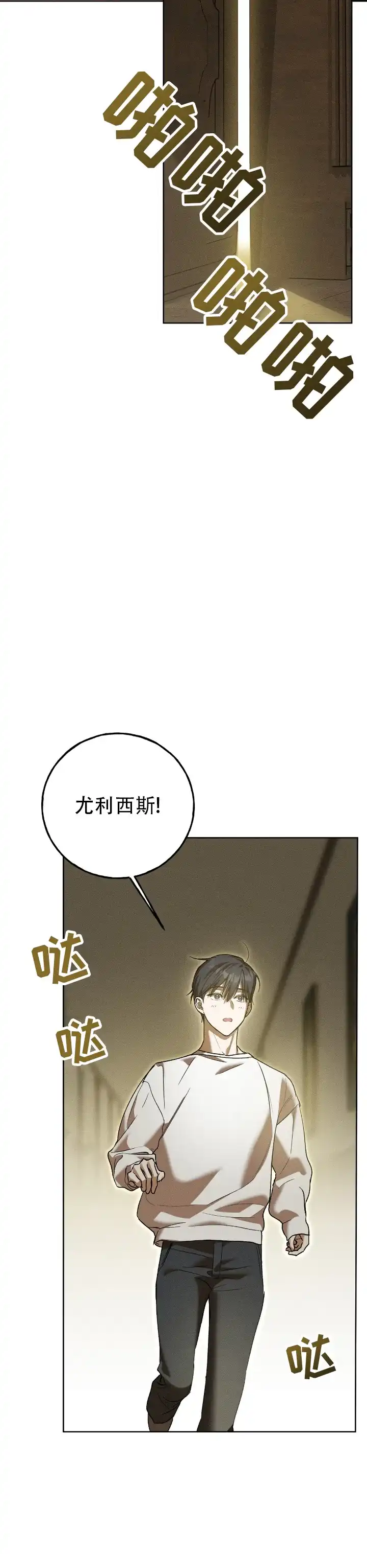 《乌木城堡》第19话 第4页