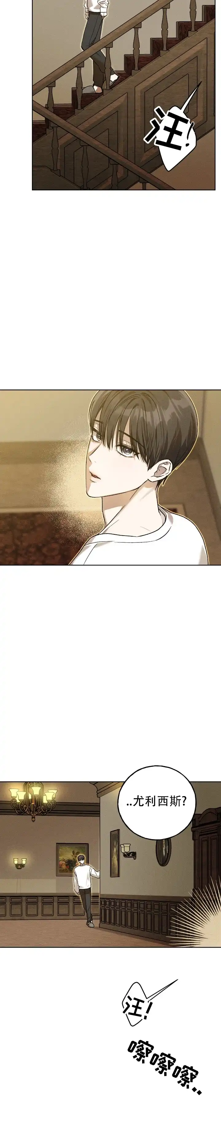 《乌木城堡》第19话 第2页