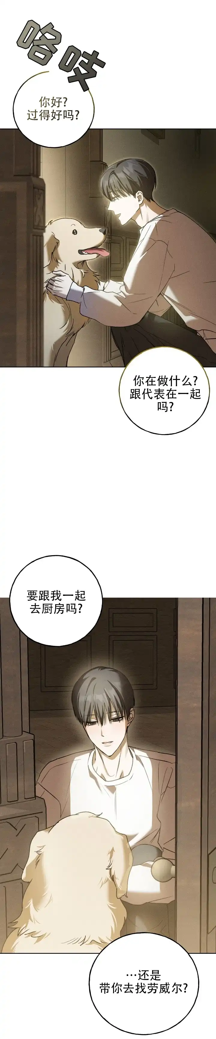 《乌木城堡》第19话 第5页