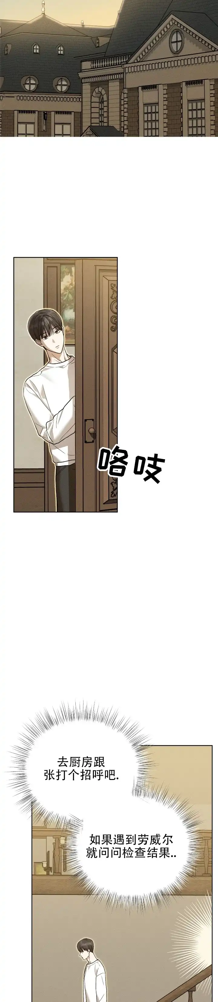 《乌木城堡》第19话 第17页