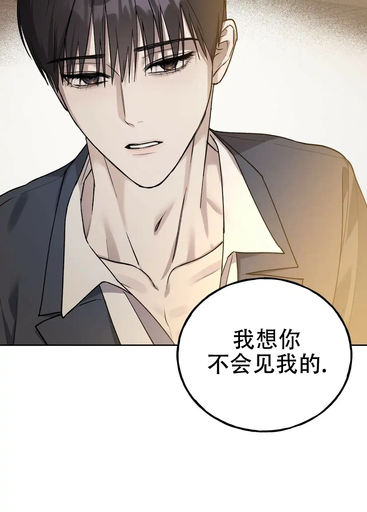 《乌木城堡》第2话 第24页