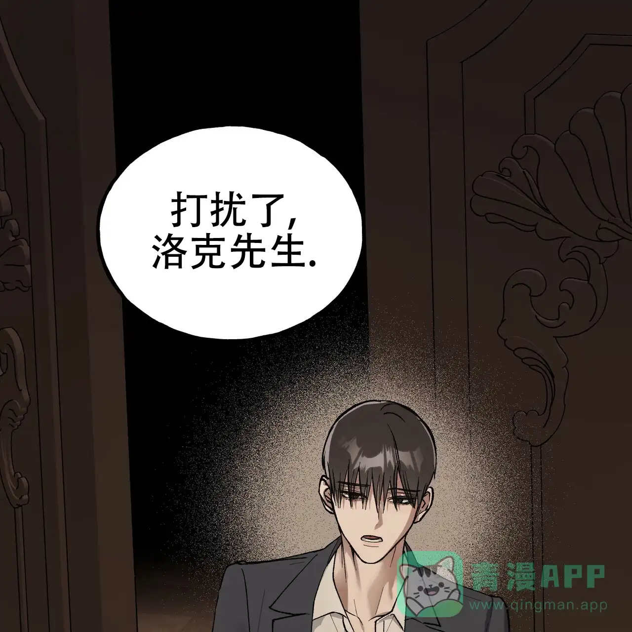 《乌木城堡》第2话 第21页