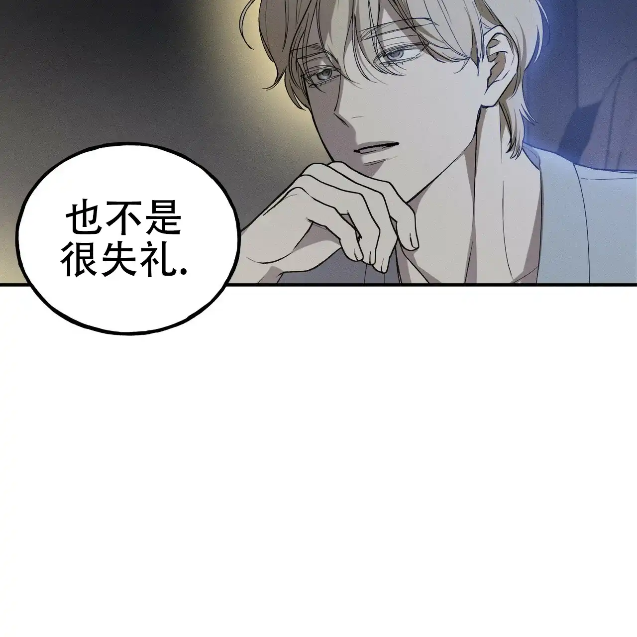 《乌木城堡》第2话 第55页