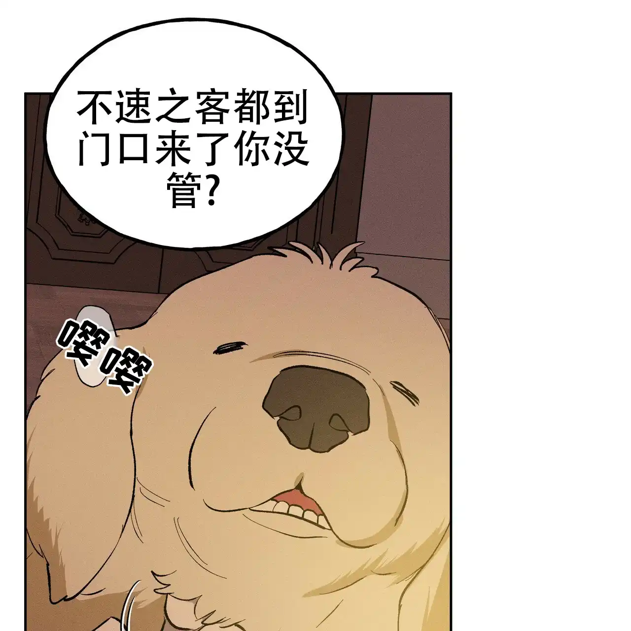 《乌木城堡》第2话 第13页