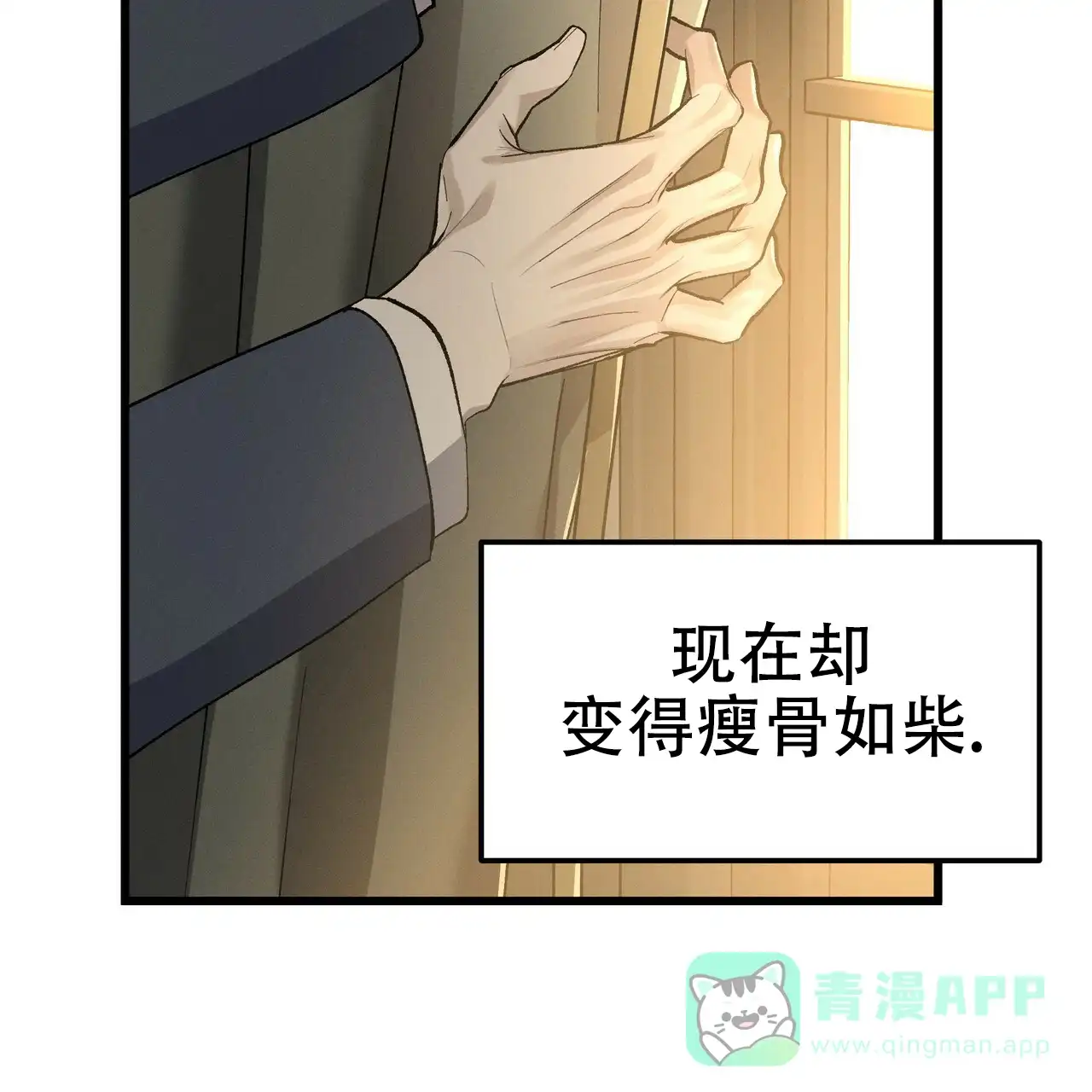 《乌木城堡》第2话 第46页