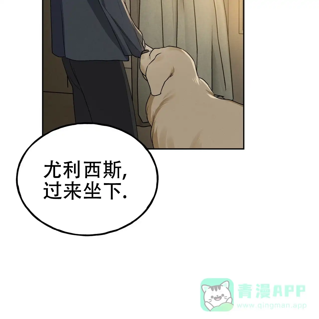 《乌木城堡》第2话 第41页