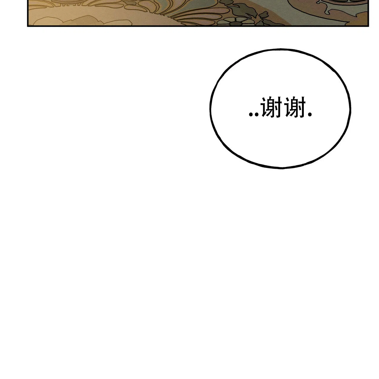 《乌木城堡》第2话 第43页