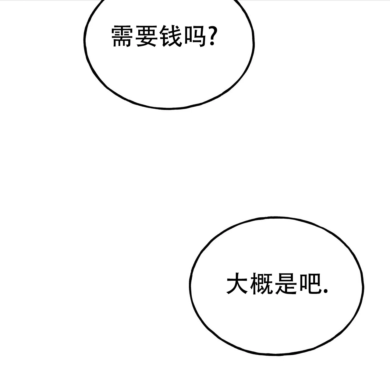 《乌木城堡》第2话 第45页