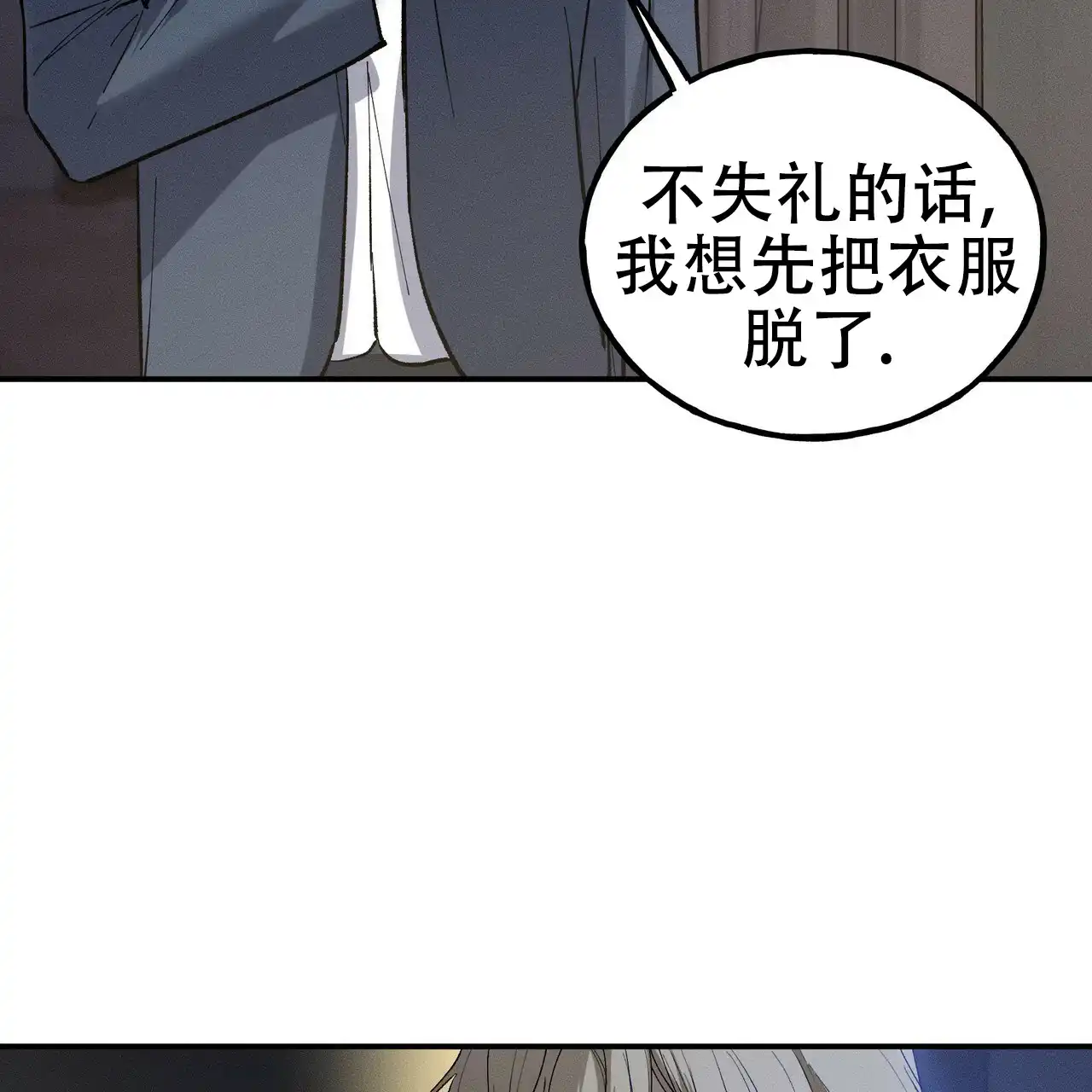 《乌木城堡》第2话 第54页