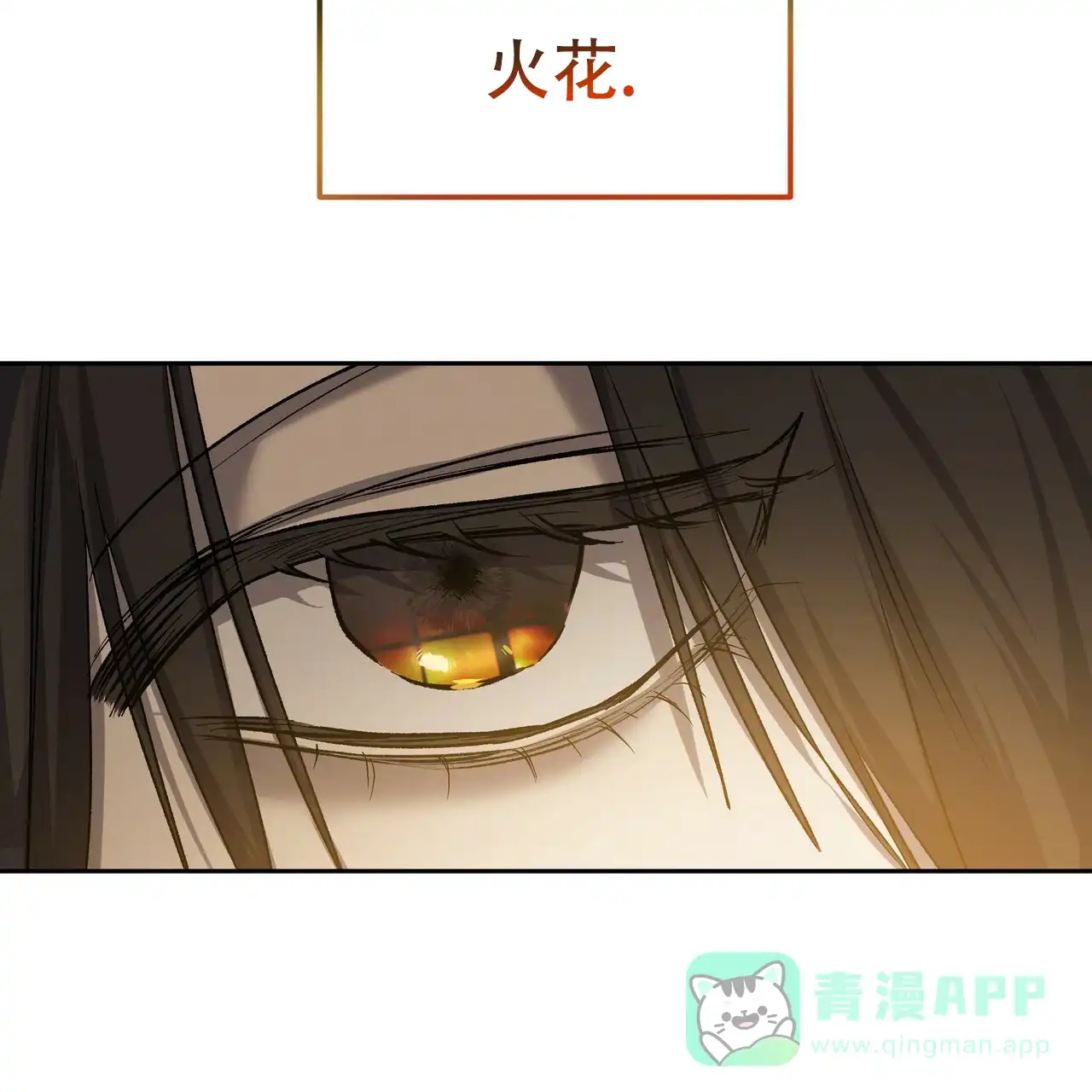 《乌木城堡》第2话 第26页