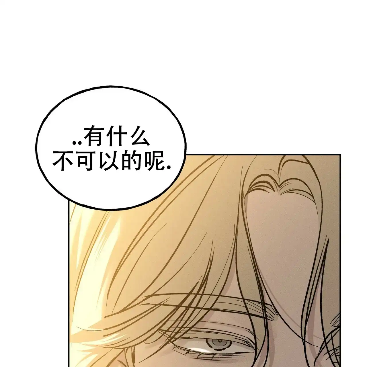《乌木城堡》第2话 第35页
