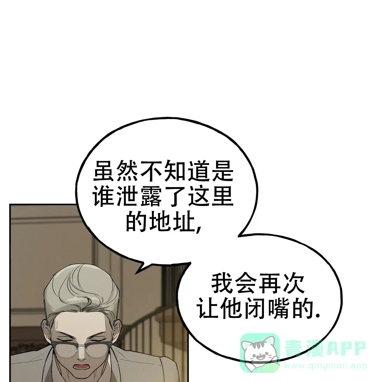 《乌木城堡》第2话 第56页