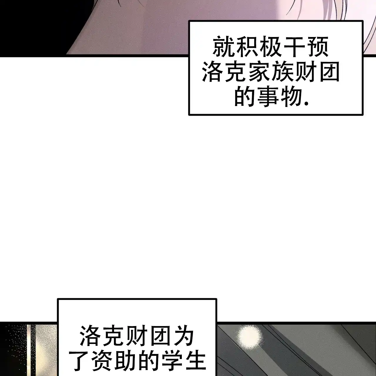 《乌木城堡》第2话 第48页