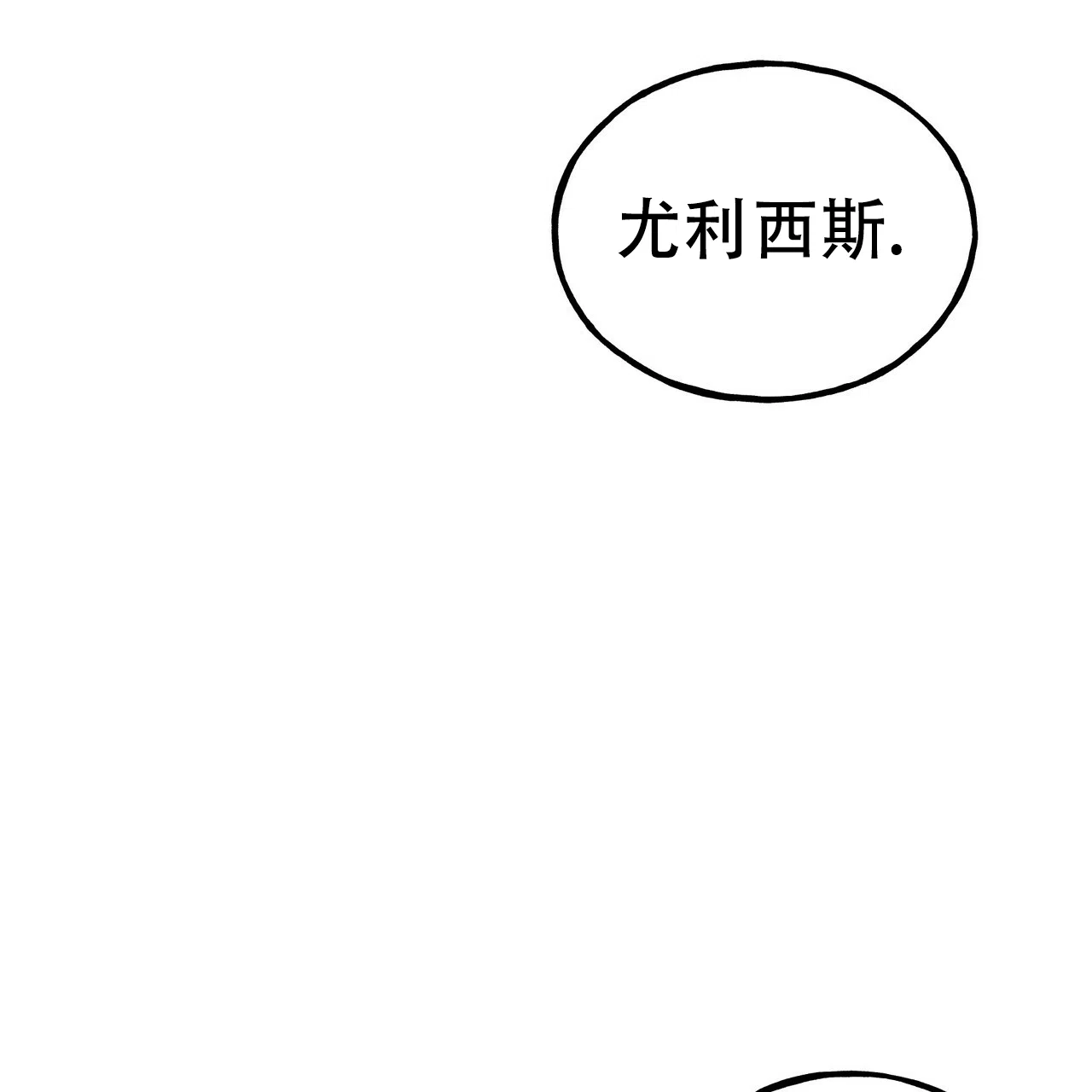 《乌木城堡》第2话 第10页