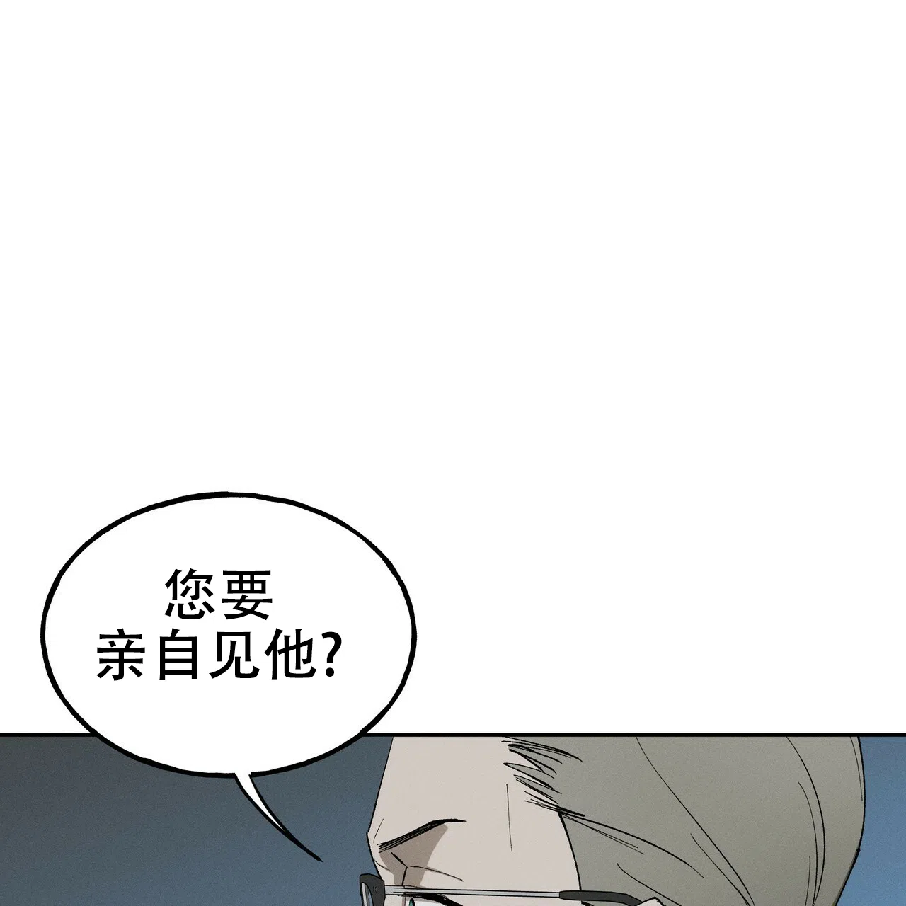 《乌木城堡》第2话 第4页