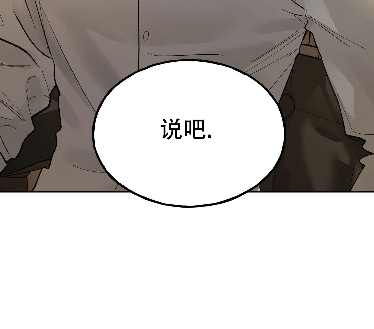 《乌木城堡》第2话 第29页