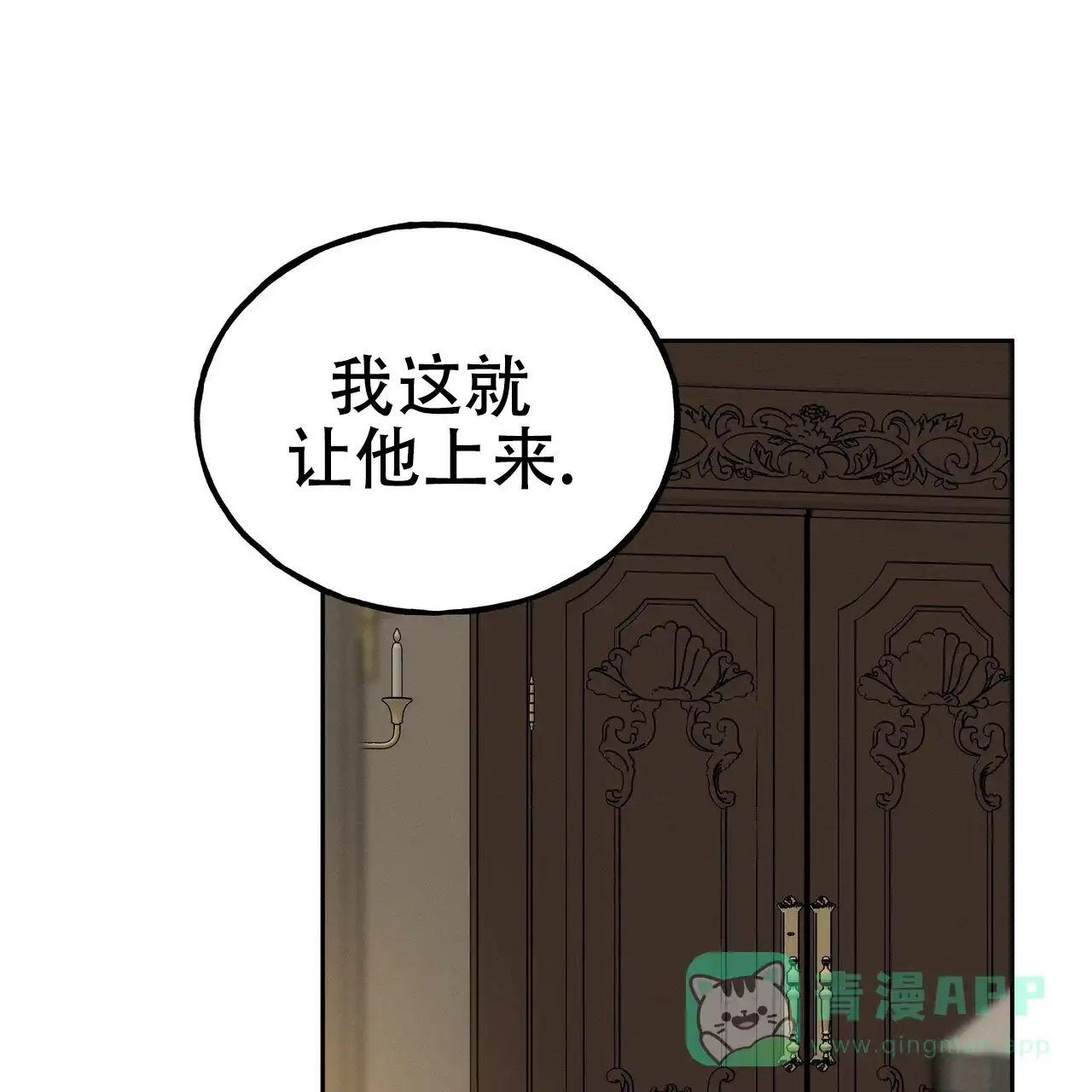 《乌木城堡》第2话 第6页