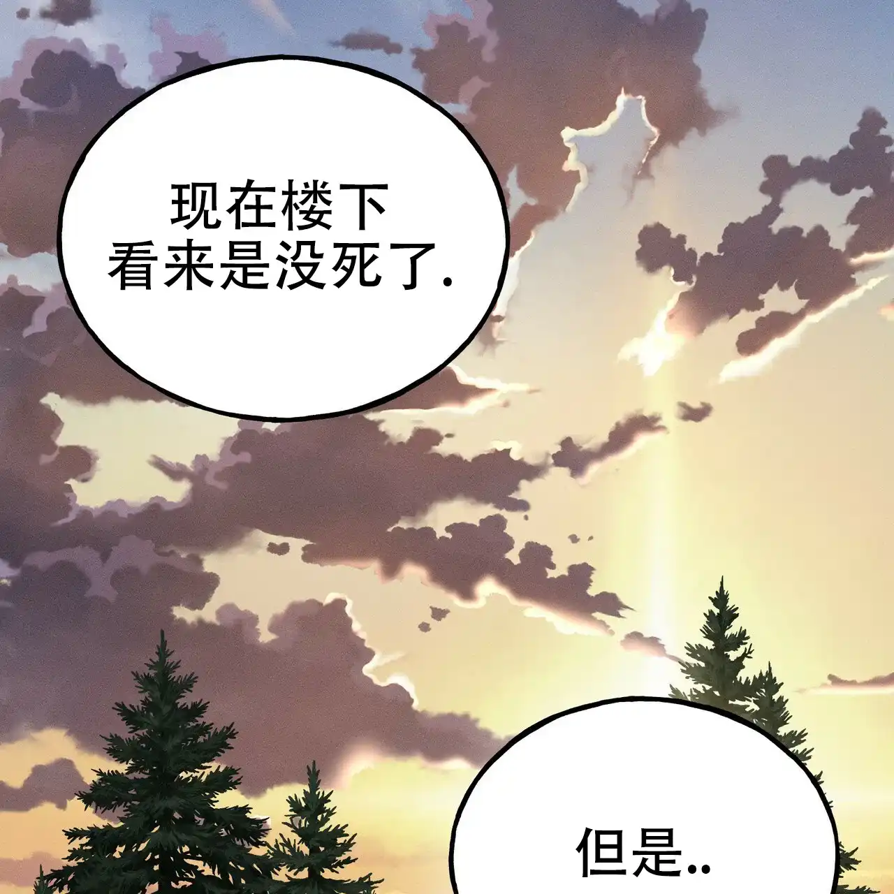 《乌木城堡》第2话 第12页