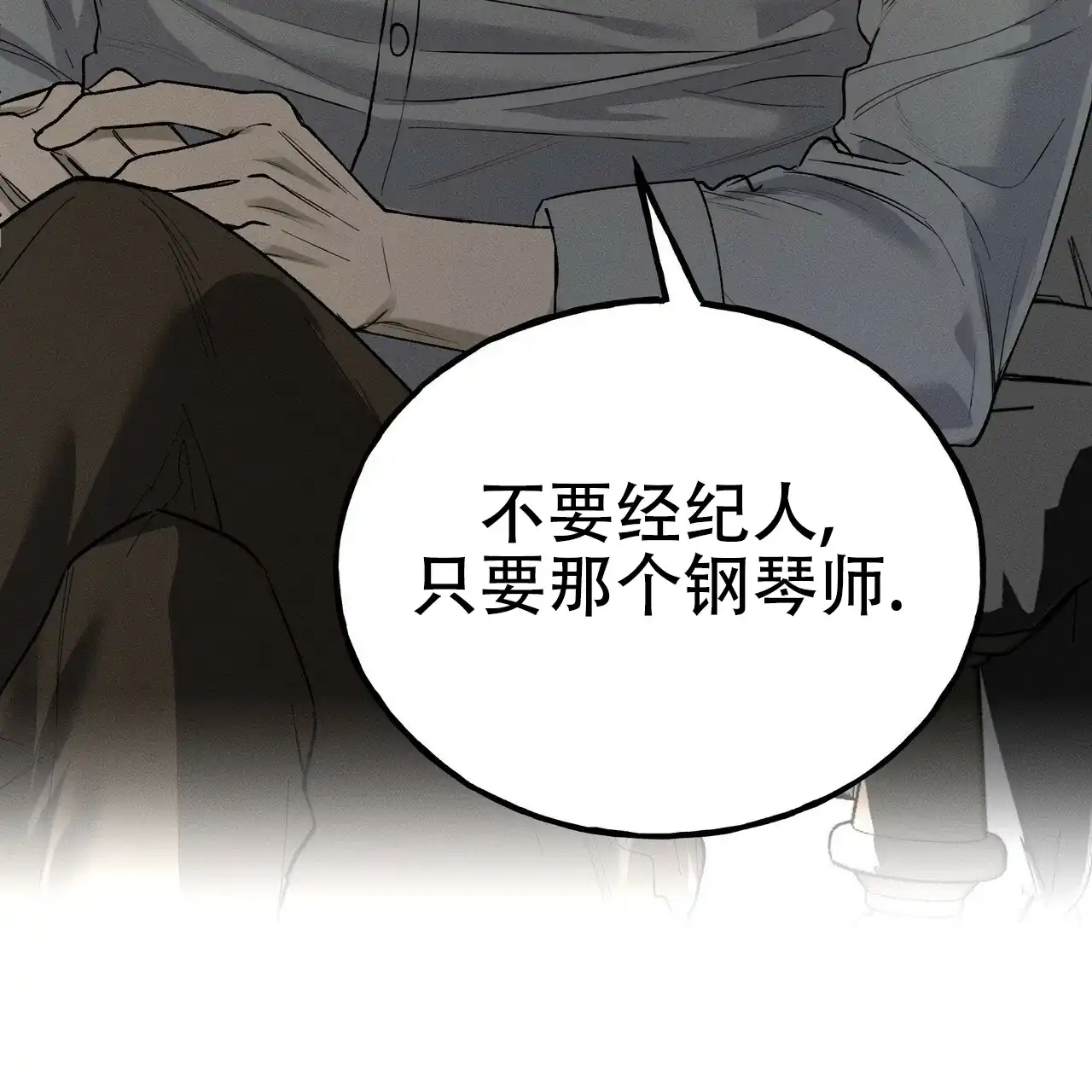 《乌木城堡》第2话 第3页