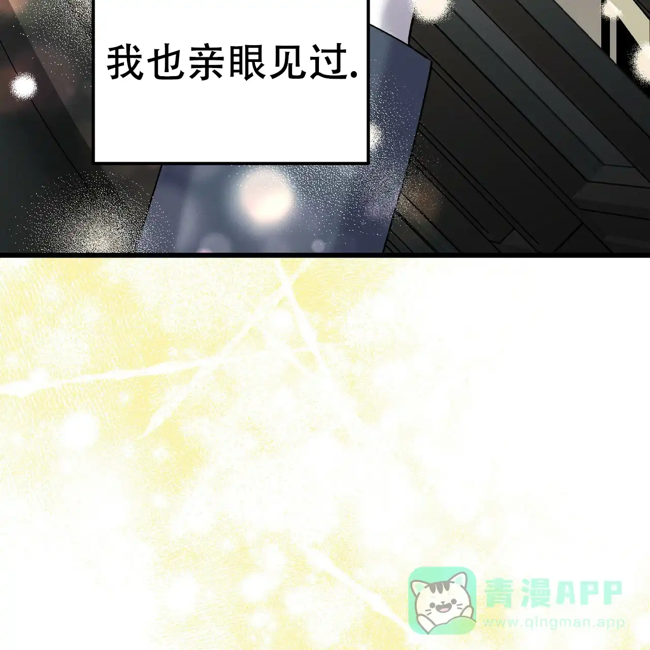 《乌木城堡》第2话 第51页