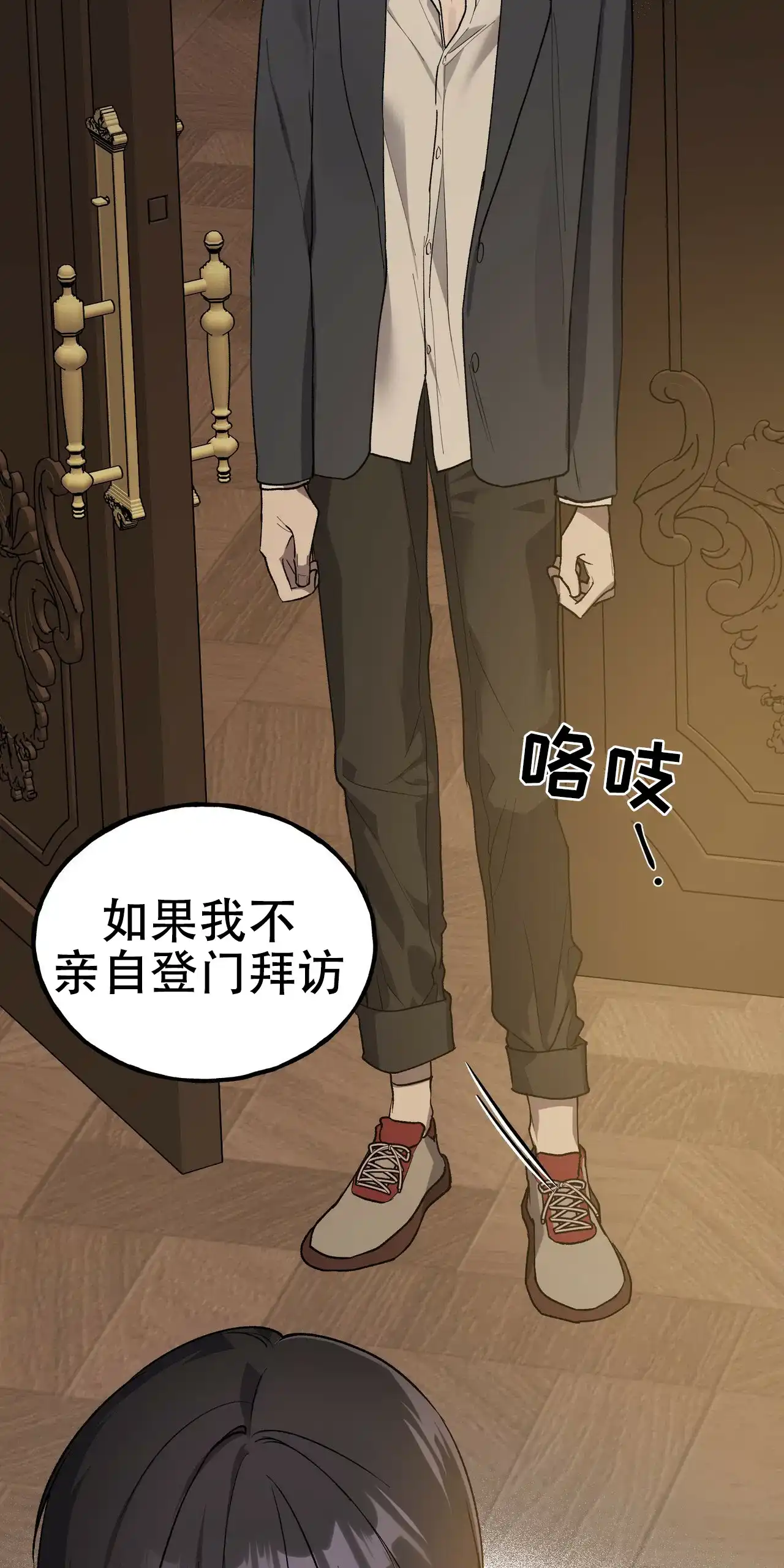 《乌木城堡》第2话 第22页
