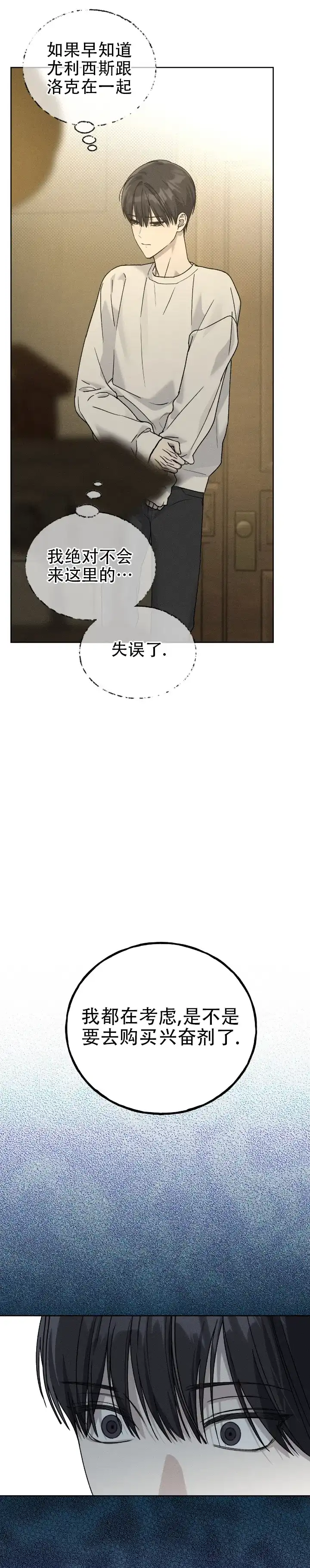 《乌木城堡》第20话 第2页