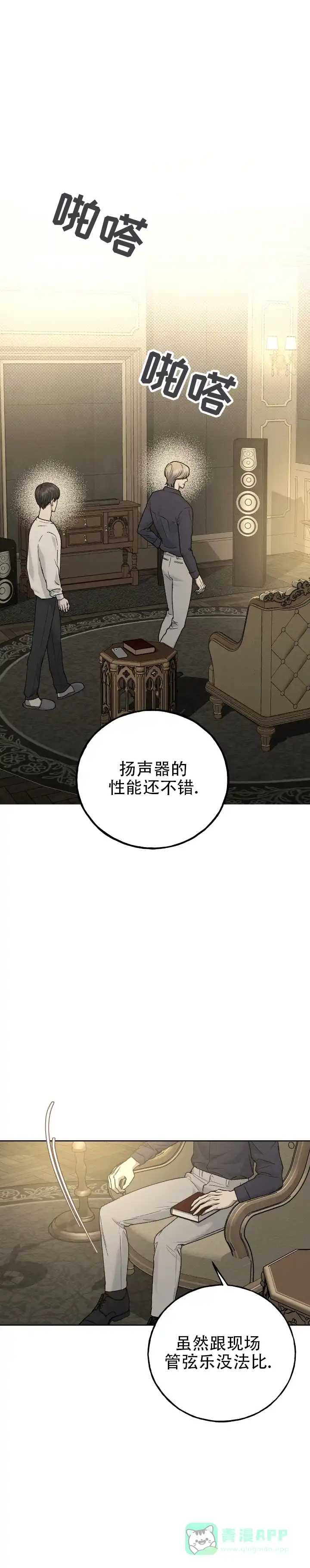 《乌木城堡》第20话 第1页