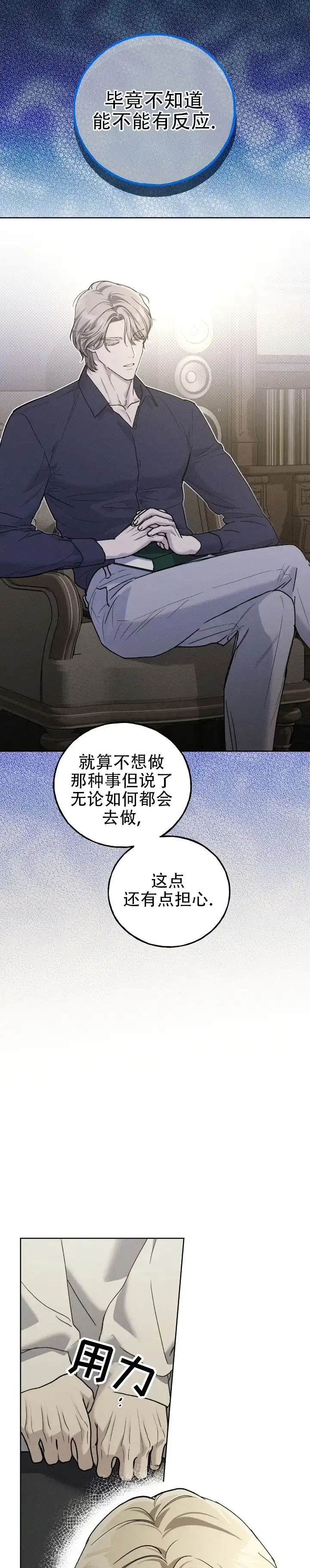 《乌木城堡》第20话 第3页