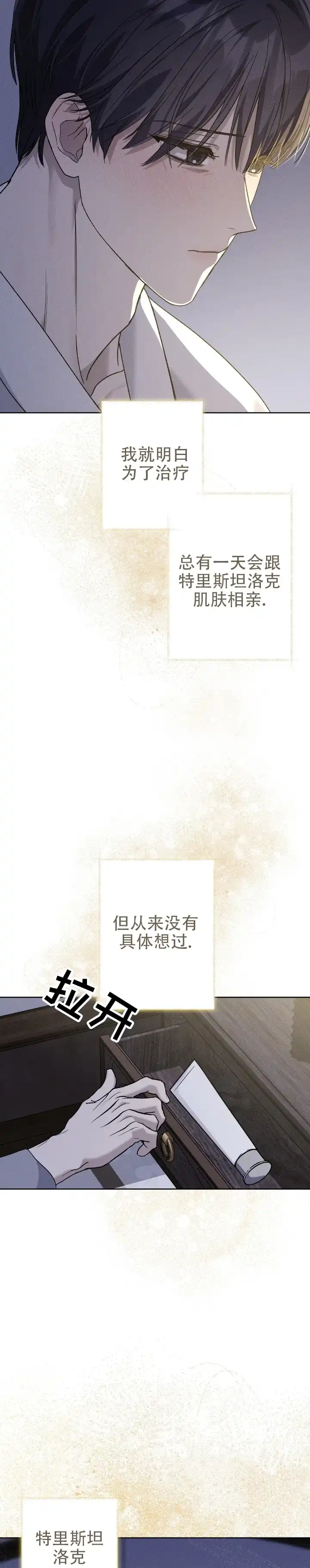 《乌木城堡》第21话 第9页