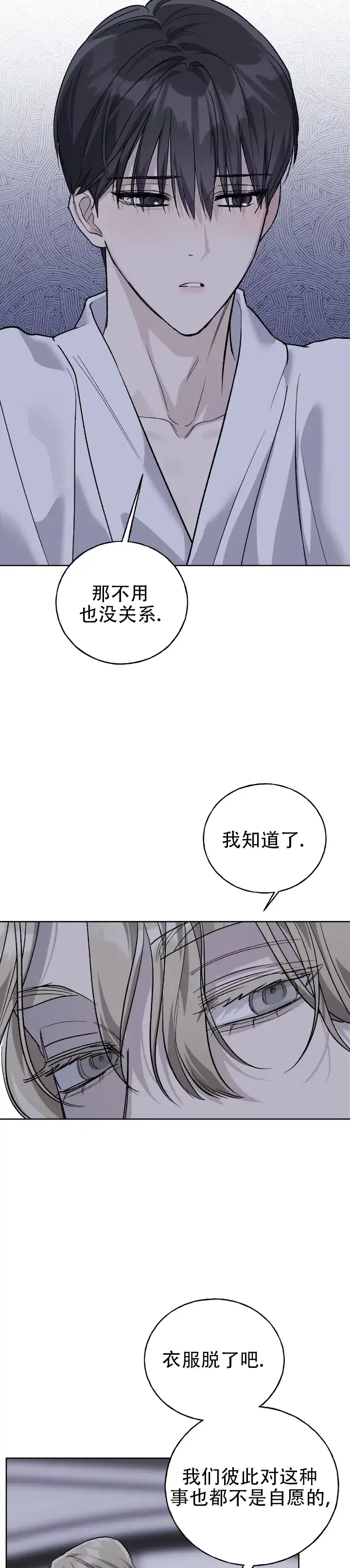 《乌木城堡》第21话 第2页