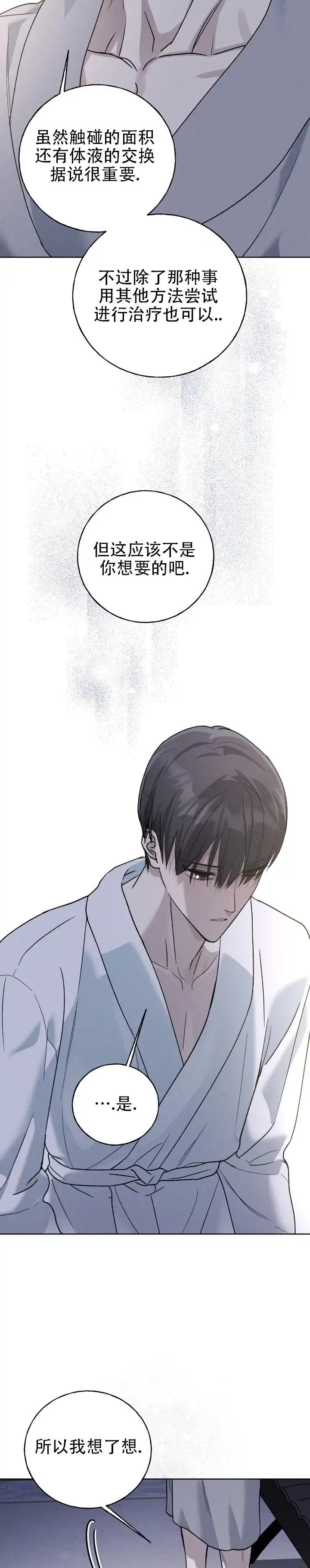 《乌木城堡》第21话 第7页