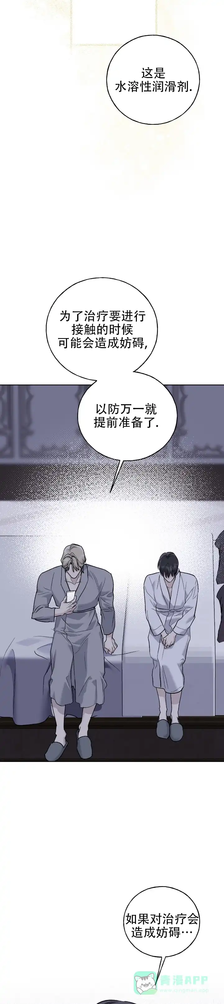 《乌木城堡》第21话 第11页