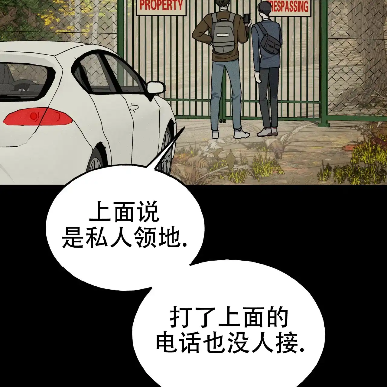 《乌木城堡》第3话 第24页