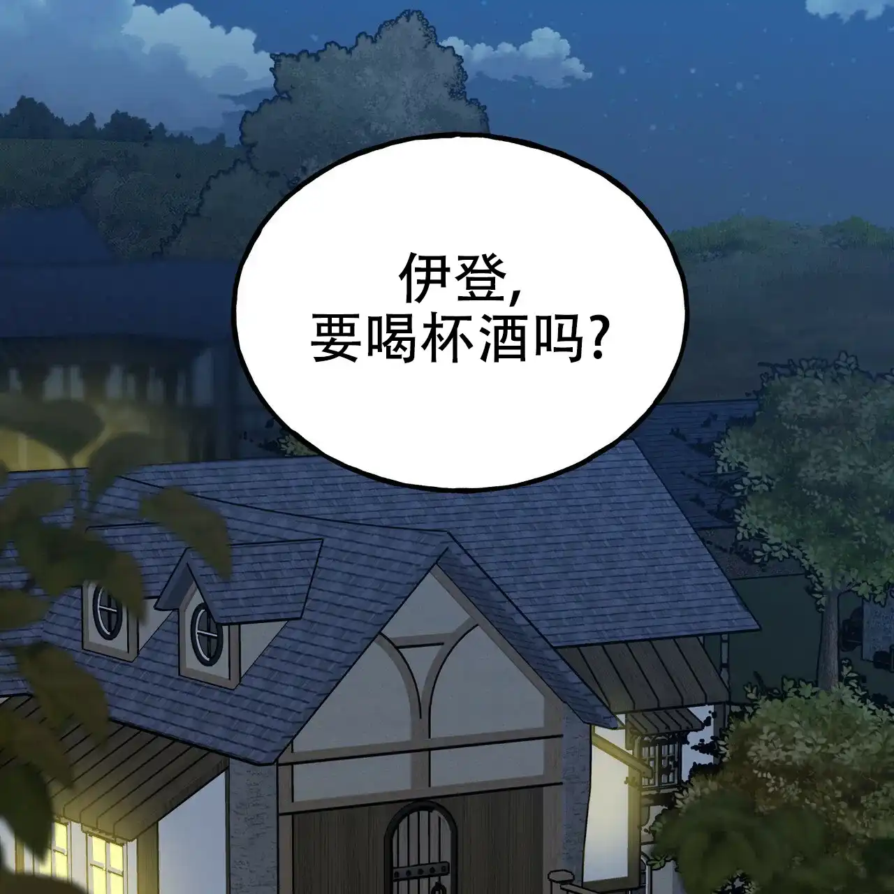 《乌木城堡》第3话 第9页